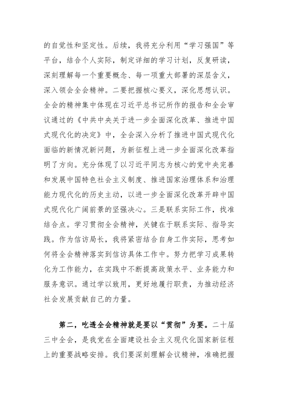 理论学习中心组党的二十届三中全会精神集体学习研讨交流材料_第2页