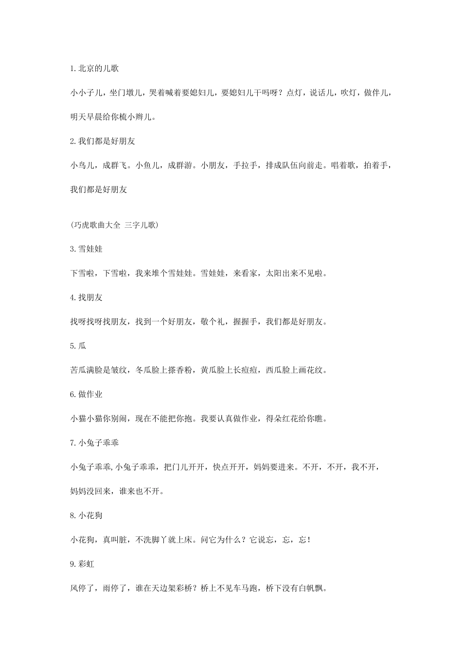 100首童谣_第1页