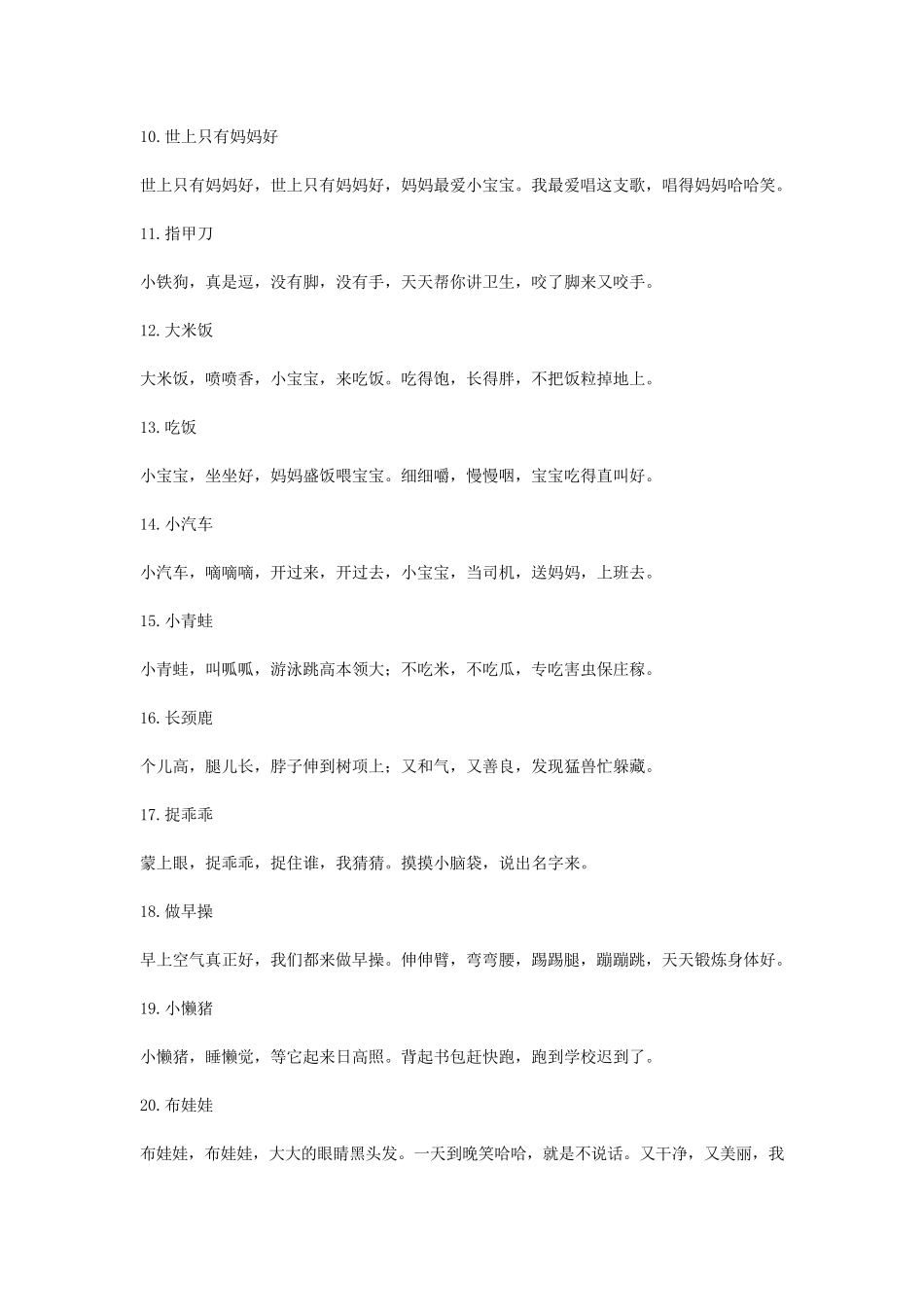 100首童谣_第2页