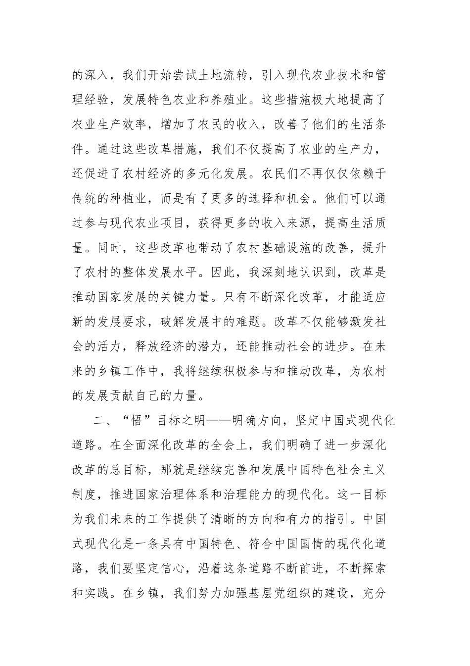 学习三中全会精神心得体会：“四悟”党的二十届三中全会精神，照亮乡镇党员奋进路_第2页