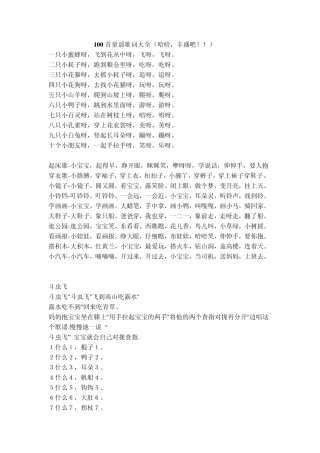 100首童谣歌词