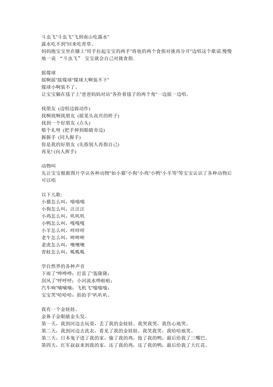 100首童谣歌词大全_第2页