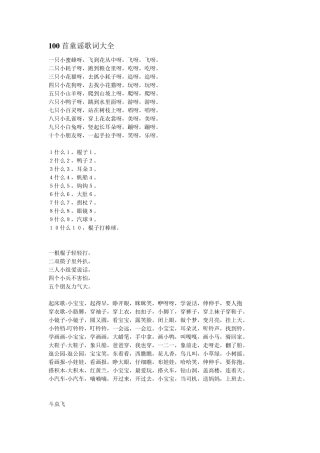 100首童谣歌词大全