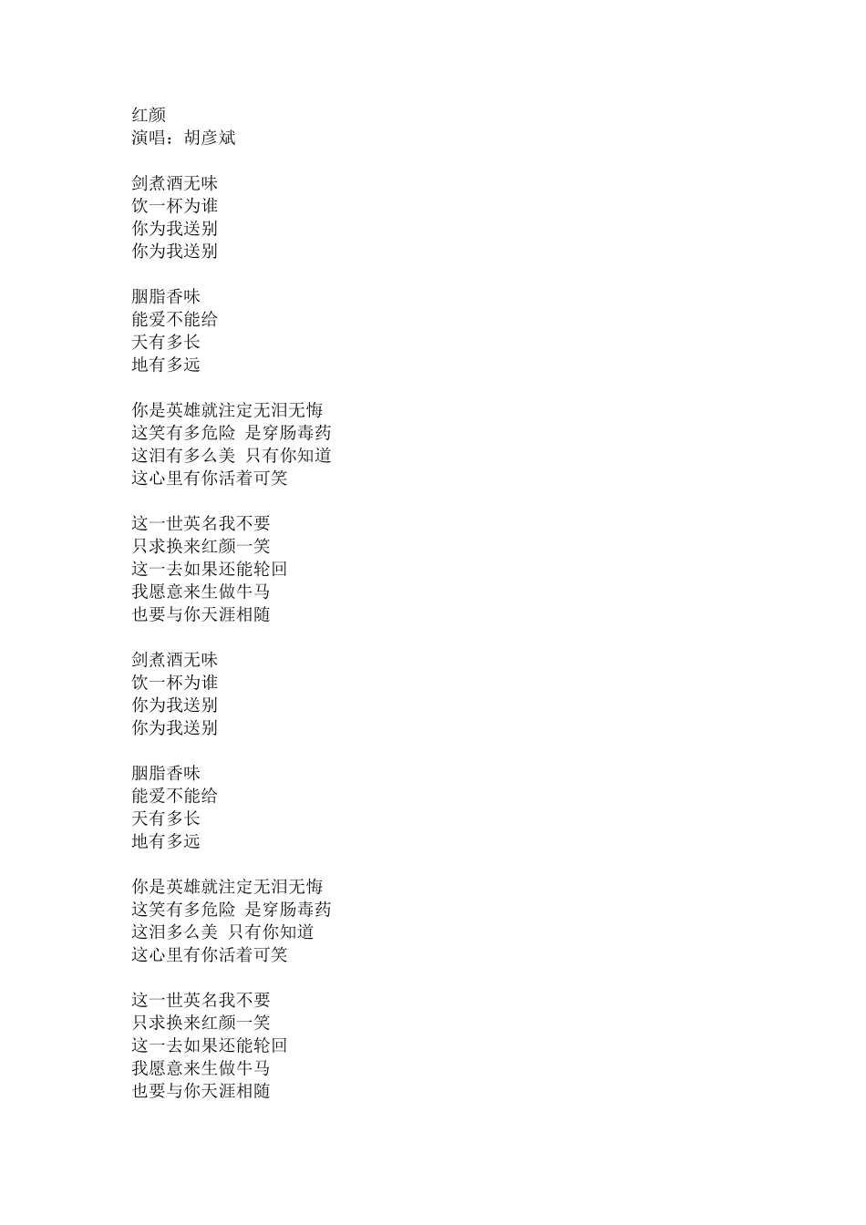 100首经典老歌歌词_第2页