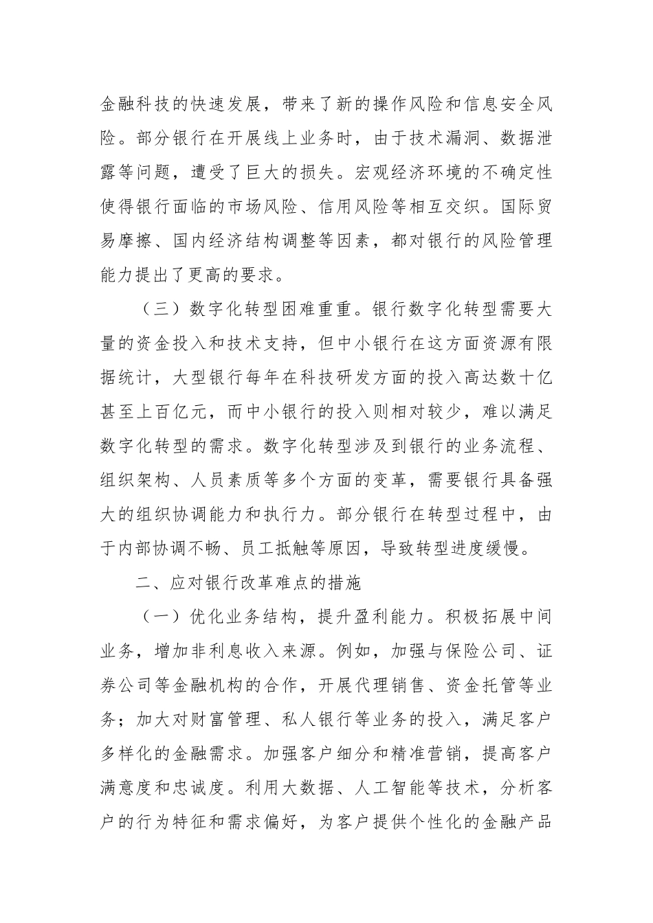 银行系统基层党员学习贯彻党的二十届三中全会精神的心得体会_第2页