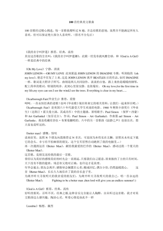 100首经典英文歌曲