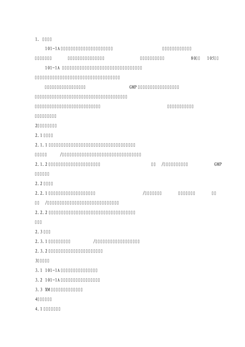 1011A型电热恒温鼓风干燥箱验证方案及报告_第2页