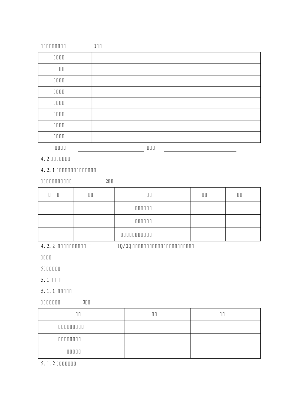 1011A型电热恒温鼓风干燥箱验证方案及报告_第3页