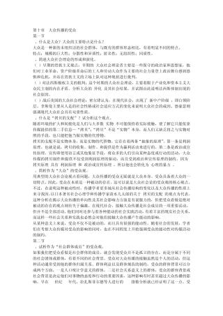 1011传播学