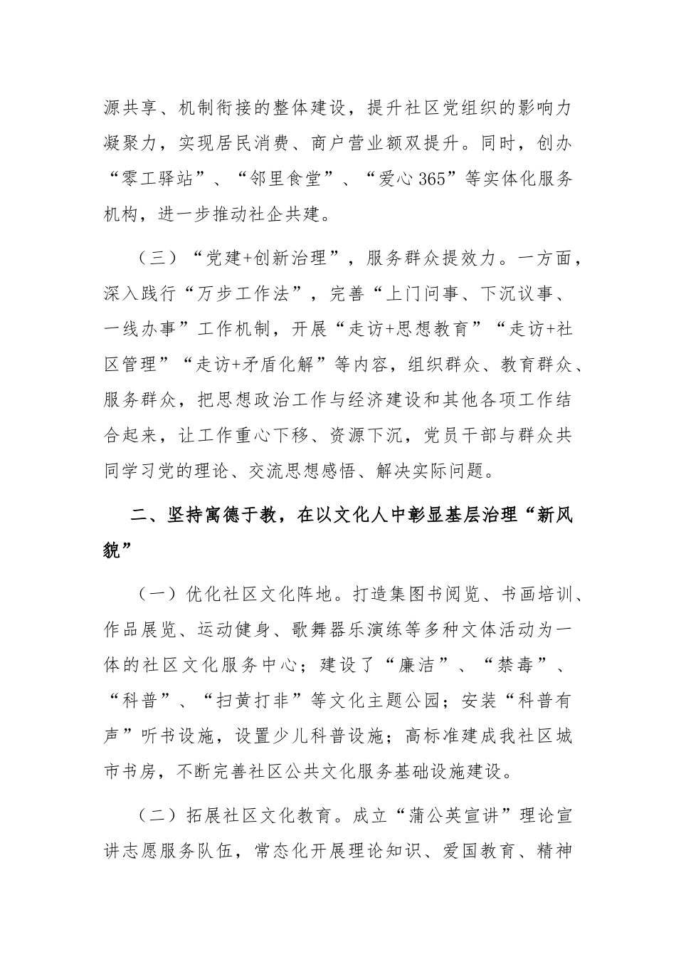 社区关于思想政治工作情况的报告_第2页