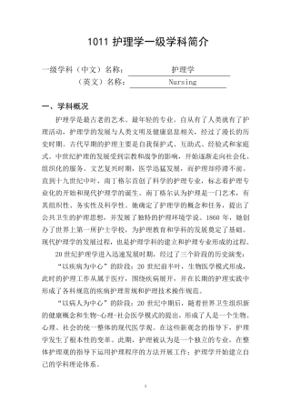 1011护理学一级学科简介