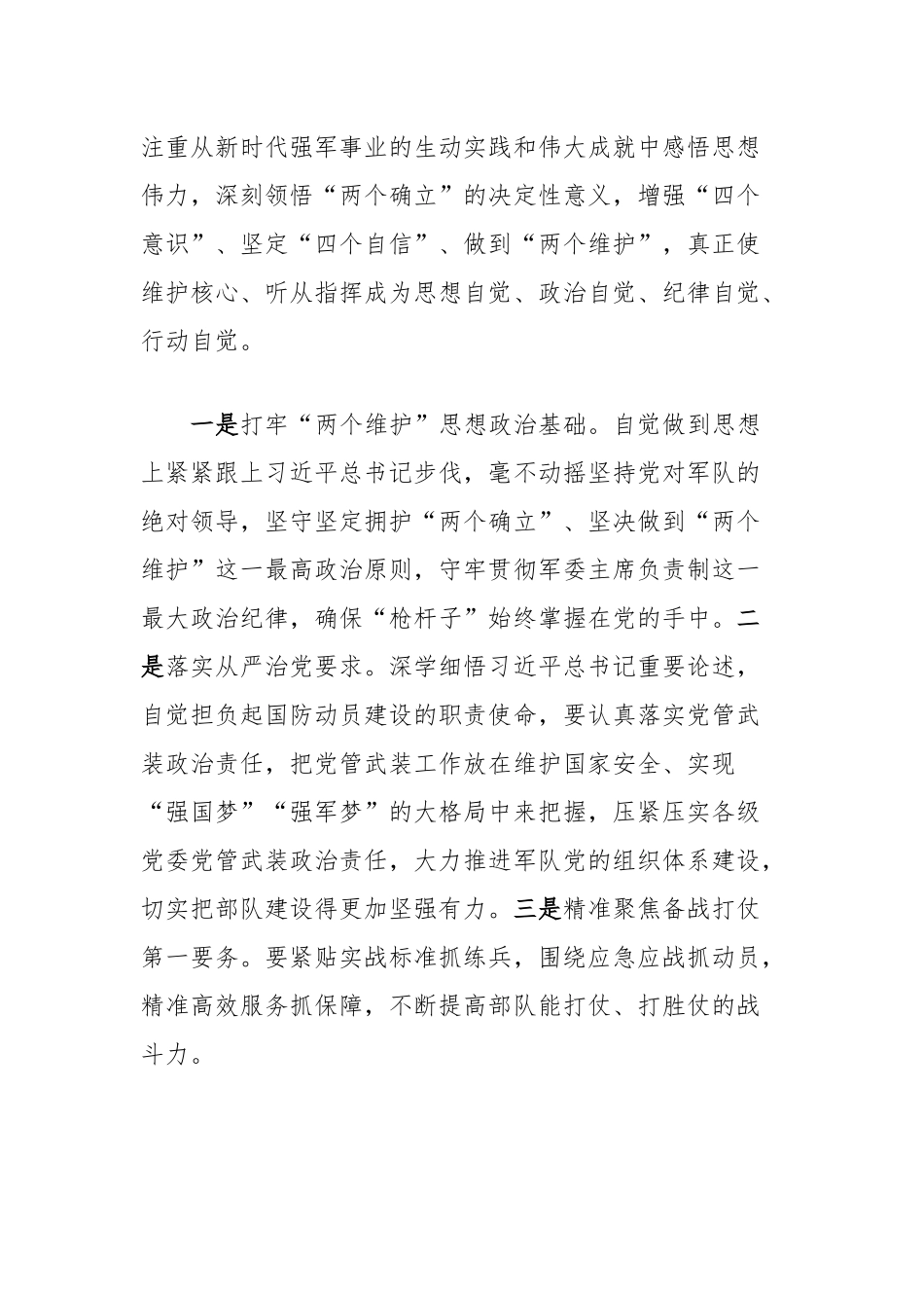 在理论学习中心组上的交流研讨发言（国防和军队现代化建设）_第2页