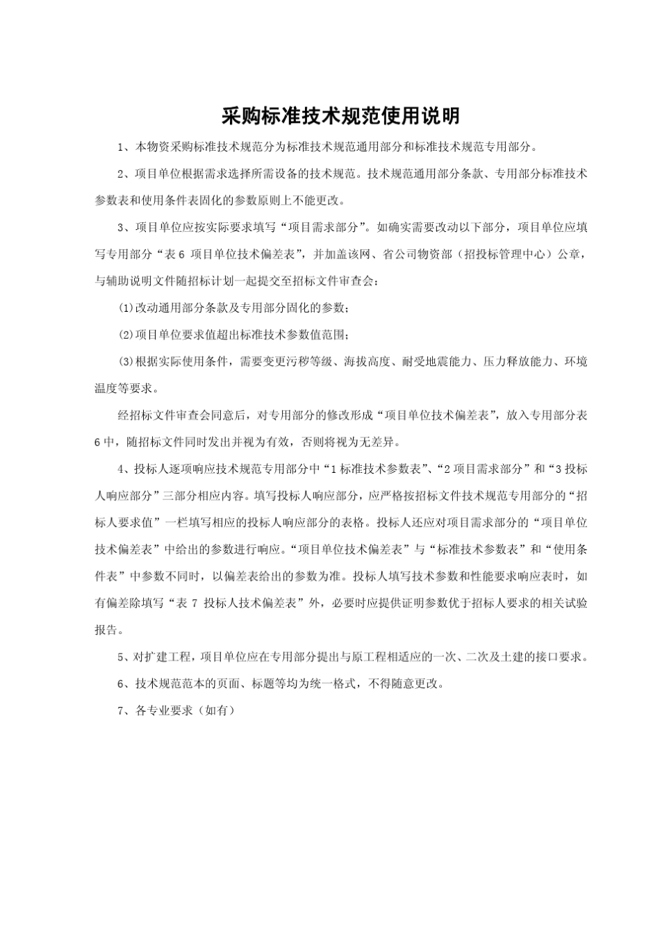 101400100100010kV小电阻接地成套装置通用_第3页