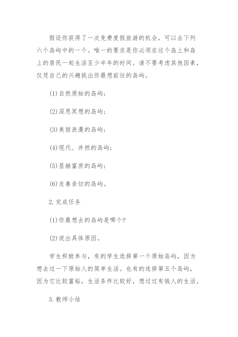 初中心理健康《我的兴趣》教案_第2页