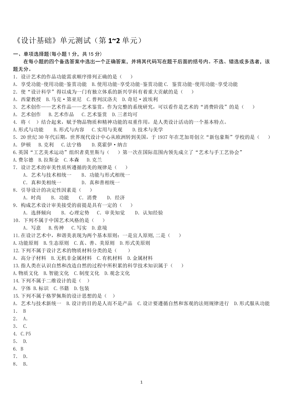 10177自考艺术设计基础试卷练习汇总(17)_第1页