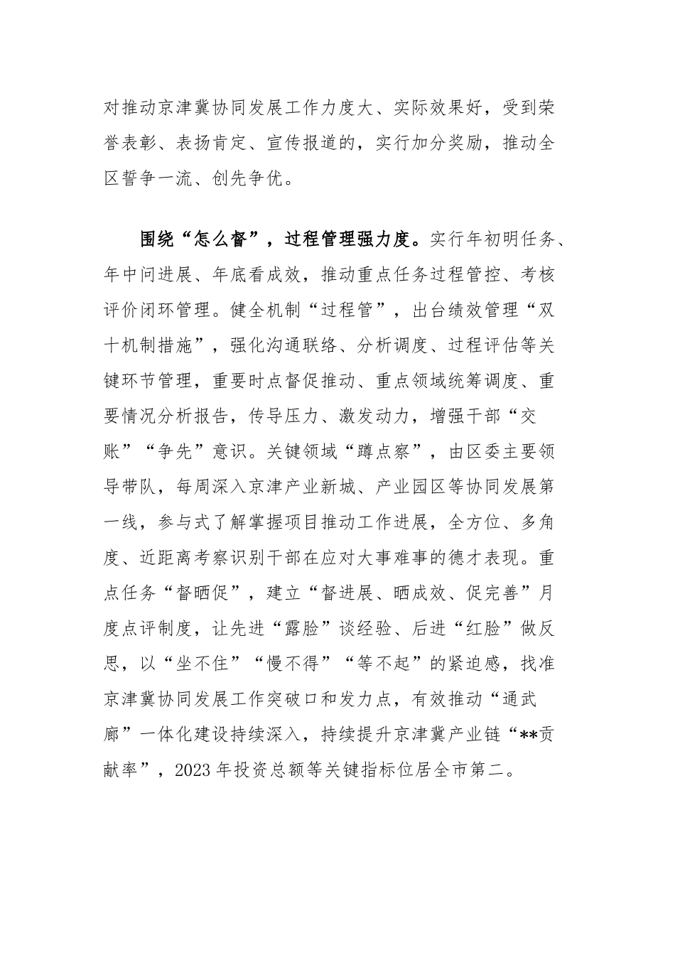 在2024年全市改进推动高质量发展的政绩考核工作座谈会上的汇报发言_第2页