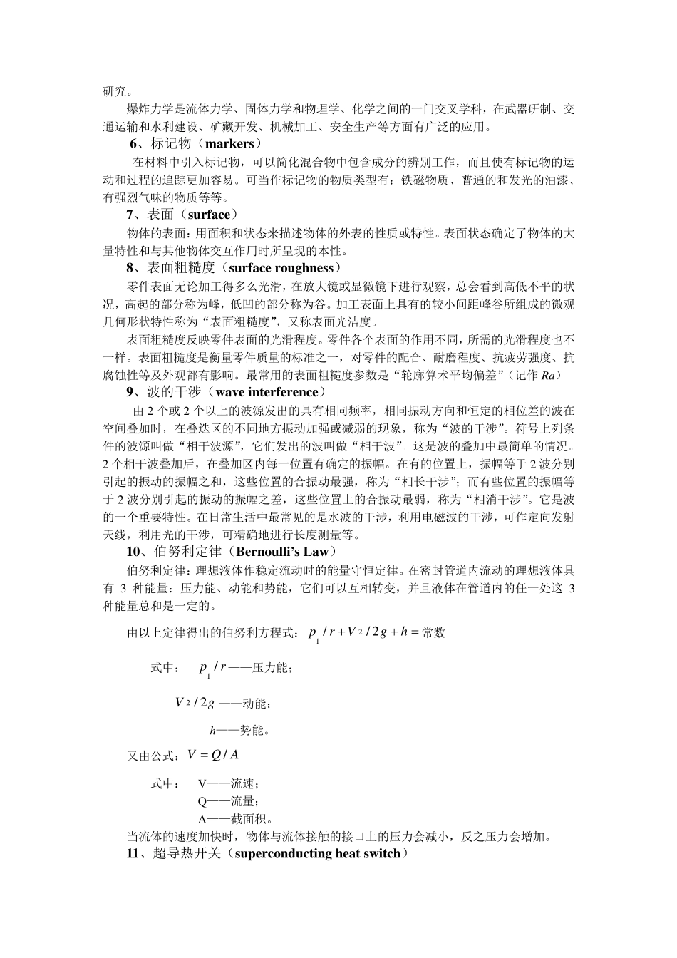 101个科学效应和现象详解_第2页