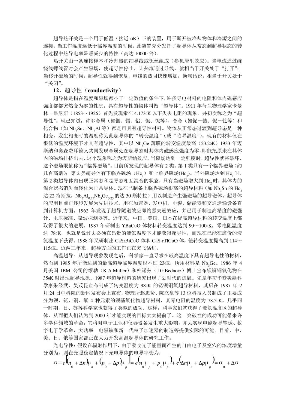 101个科学效应和现象详解_第3页