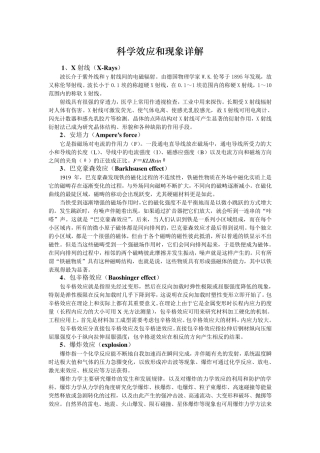 101个科学效应和现象详解