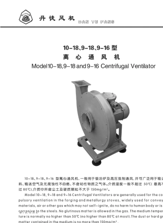 1018918916系列离心通风机