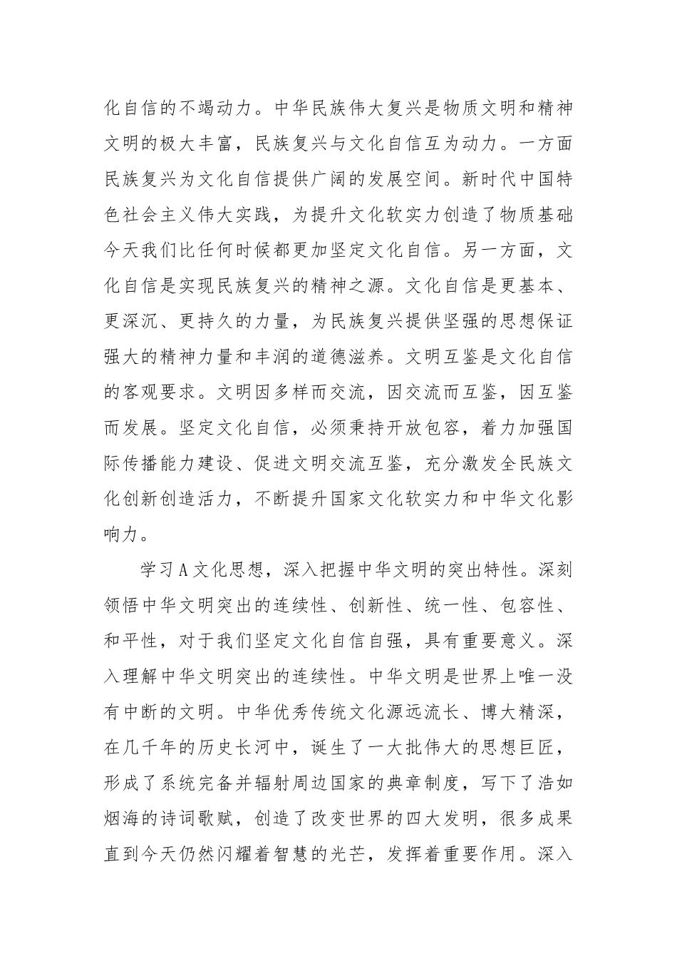 中心组研讨发言：以A文化思想强大伟力厚积文化自信内力_第2页
