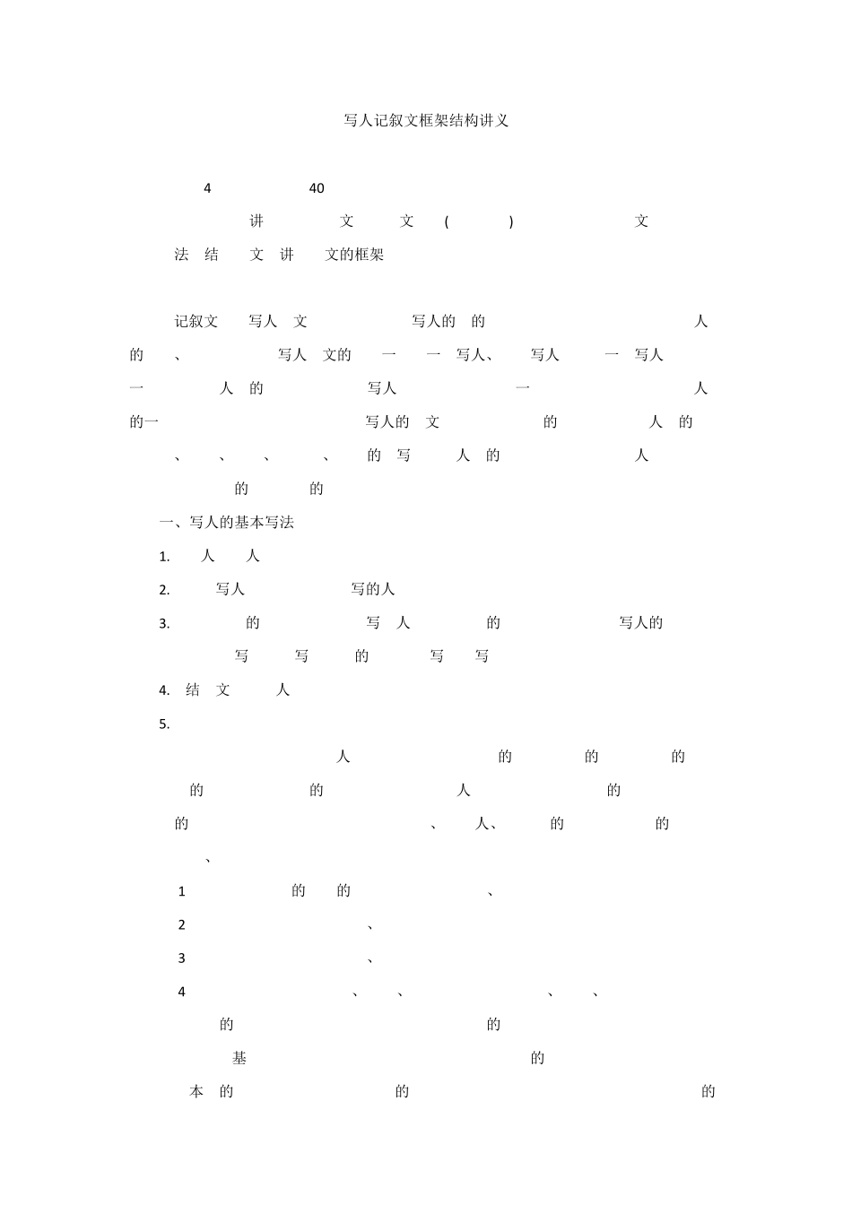 101写人作文框架结构讲义_第1页