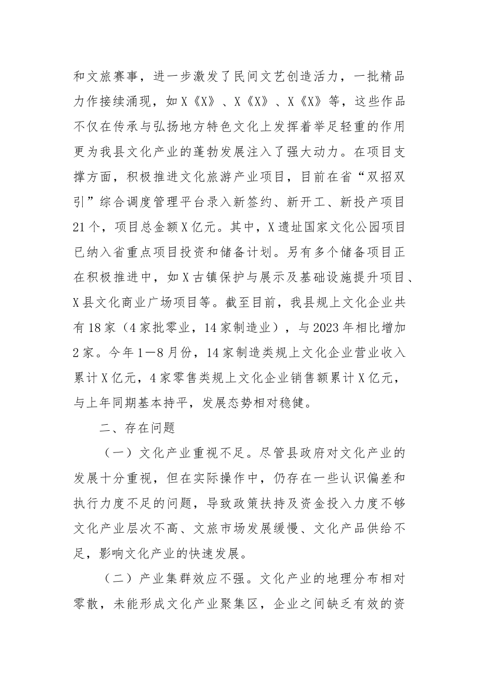 关于全县文化产业发展情况调研报告_第2页