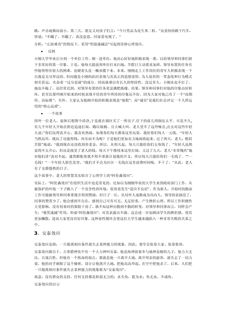101个著名的管理学及心理学效应_第2页