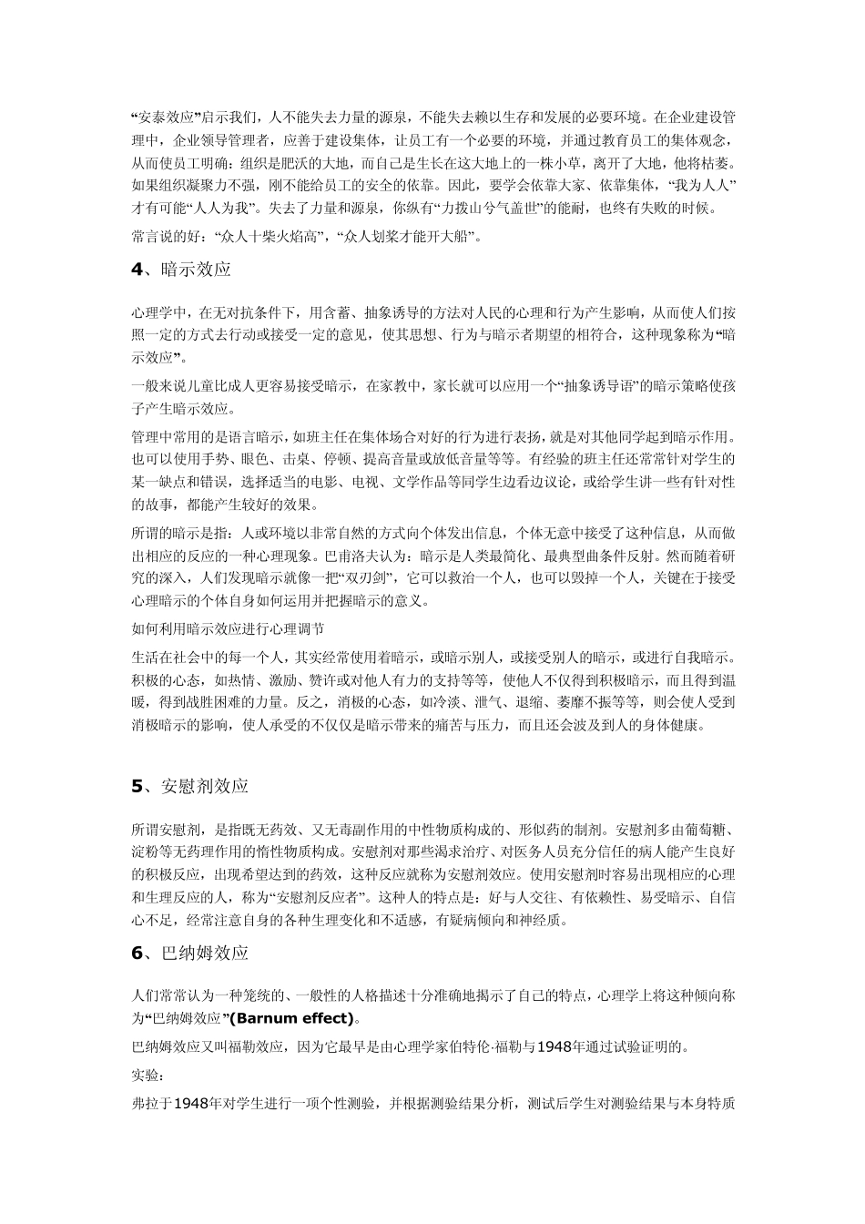 101个著名的管理学及心理学效应_第3页