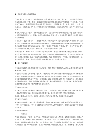 101个著名的管理学及心理学效应