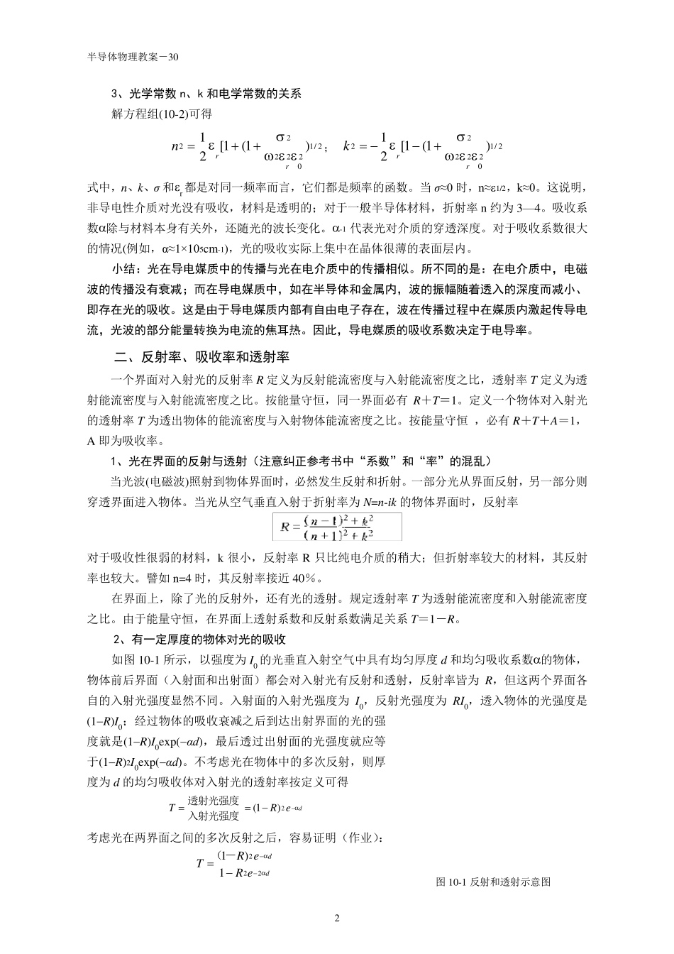 101半导体的光学常数_第2页