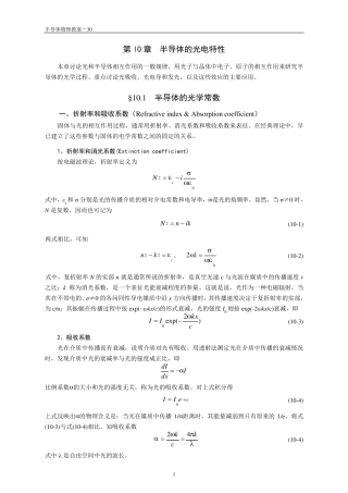 101半导体的光学常数