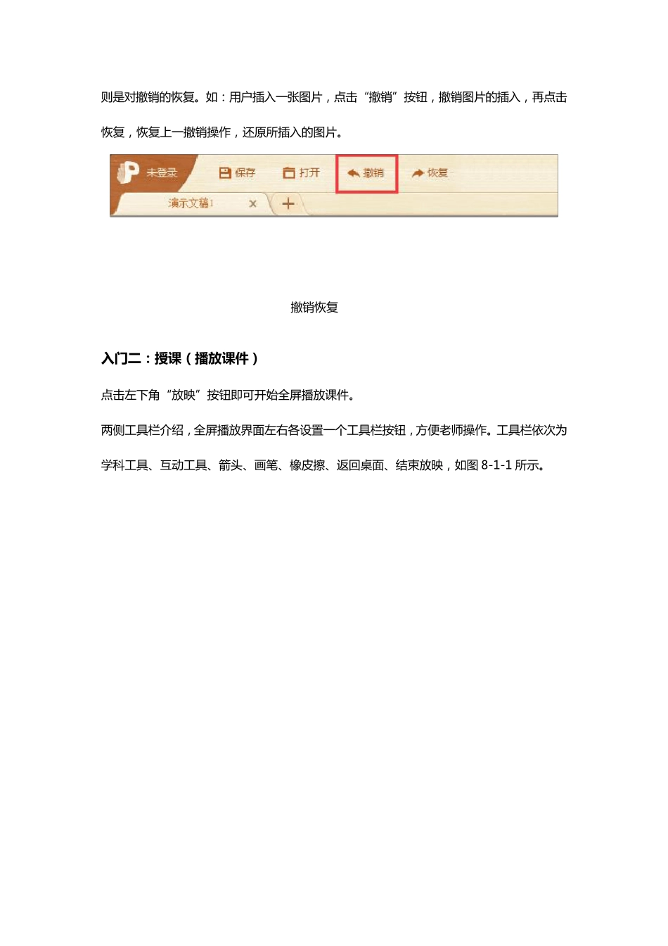 101教育PPT使用教程_第2页