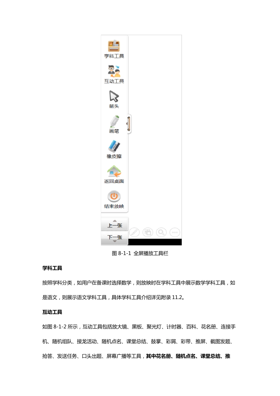 101教育PPT使用教程_第3页