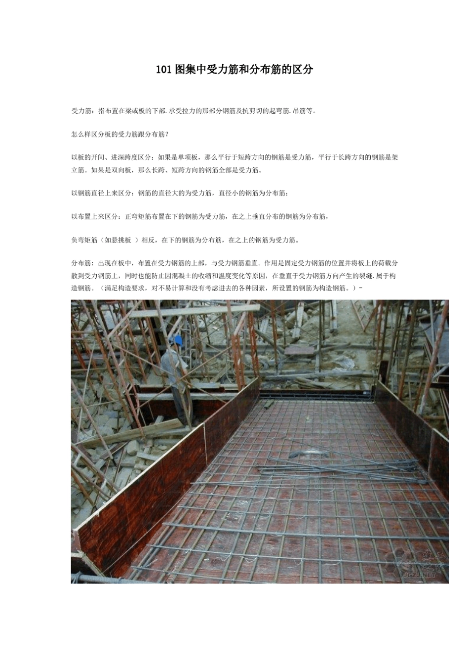101图集中受力筋和分布筋的区分_第1页