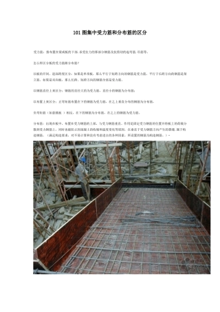 101图集中受力筋和分布筋的区分