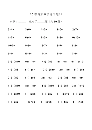 1020以内加减法练习题1