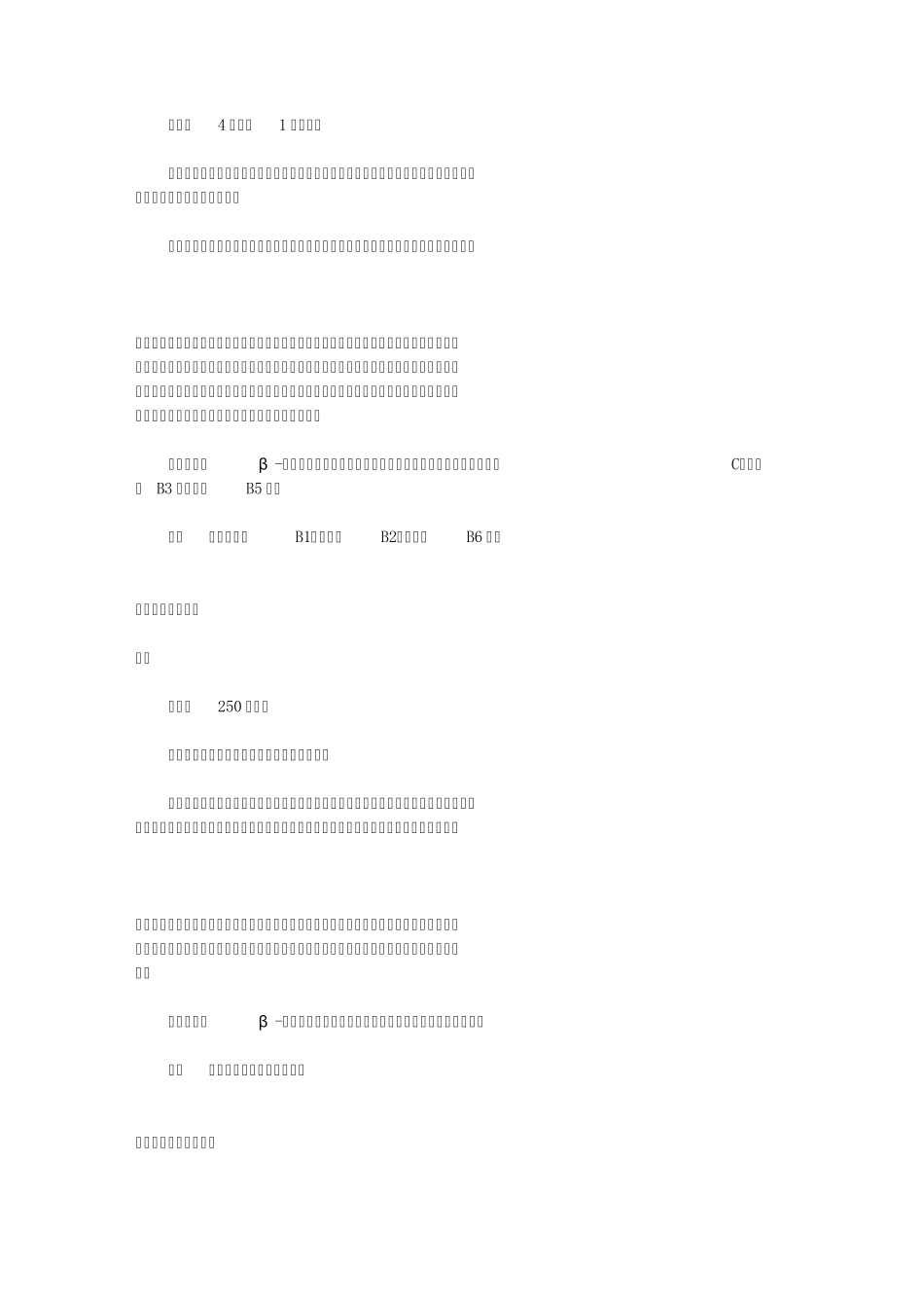 101种果蔬汁治疗配方_第2页
