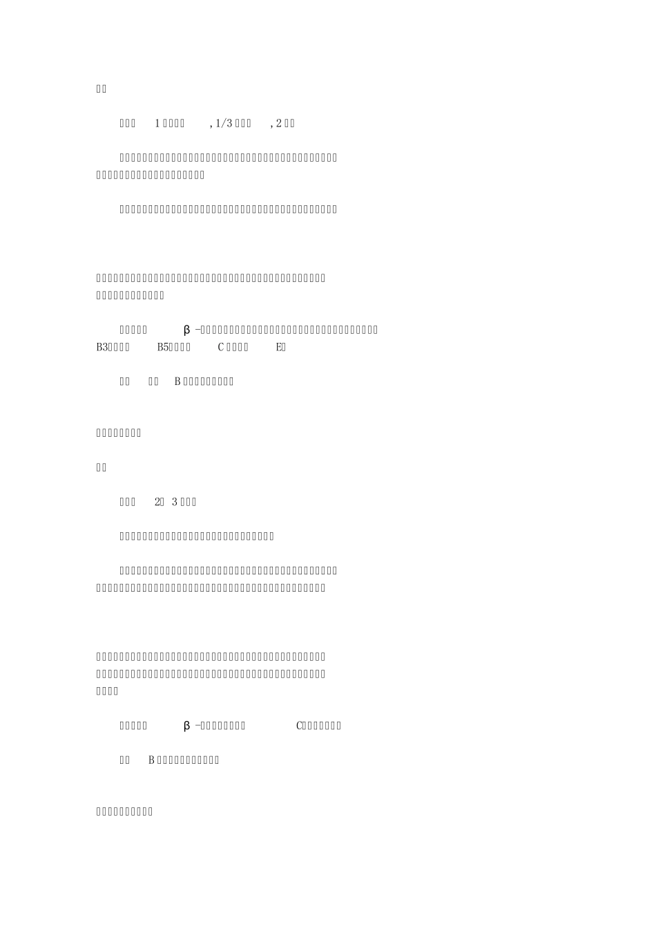 101种果蔬汁治疗配方_第3页