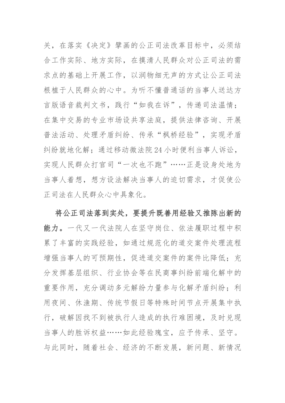 在2024年法院机关党支部学习贯彻党的二十届三中全会精神座谈会上的交流发言_第2页