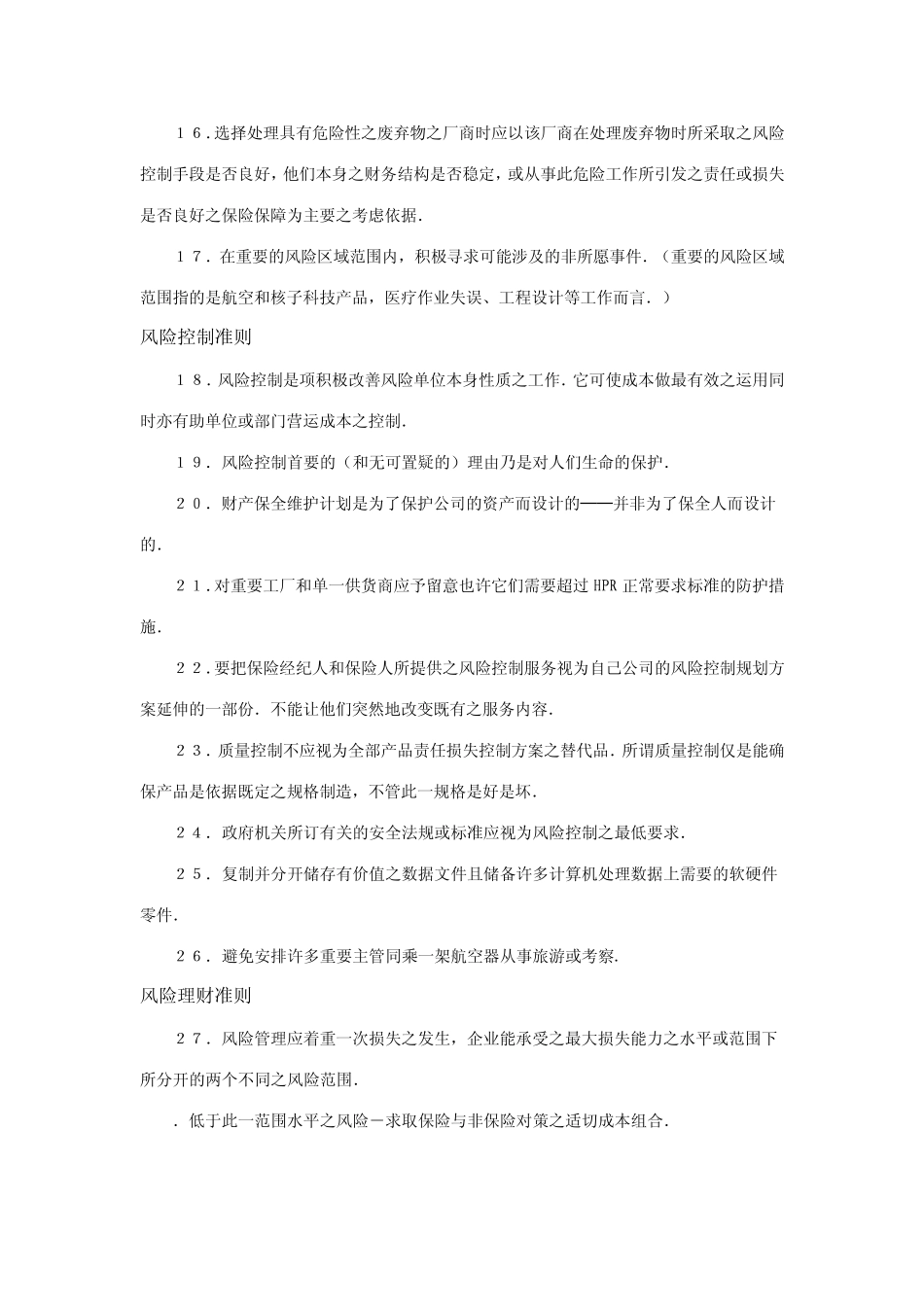 101条风险管理准则_第2页