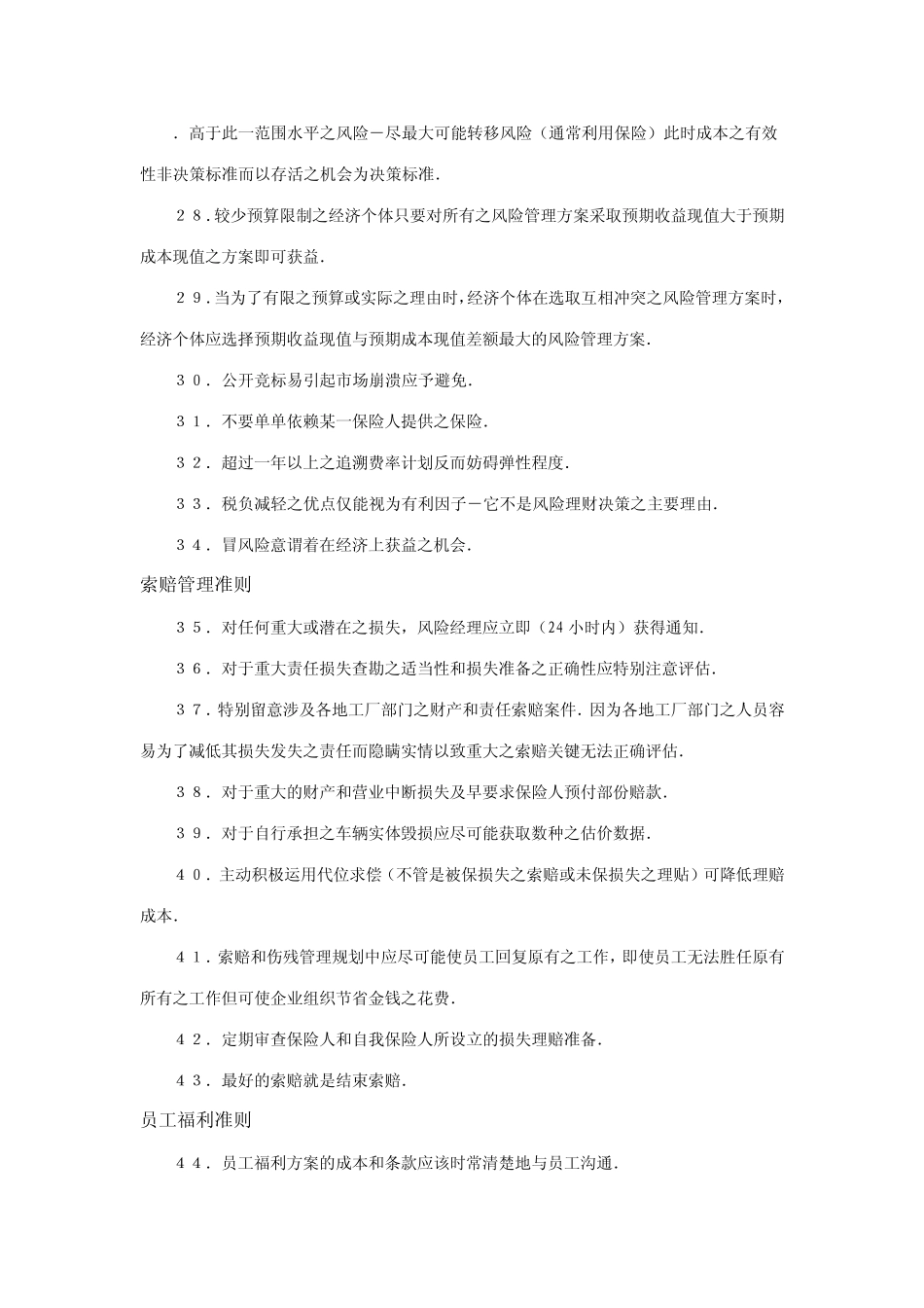 101条风险管理准则_第3页
