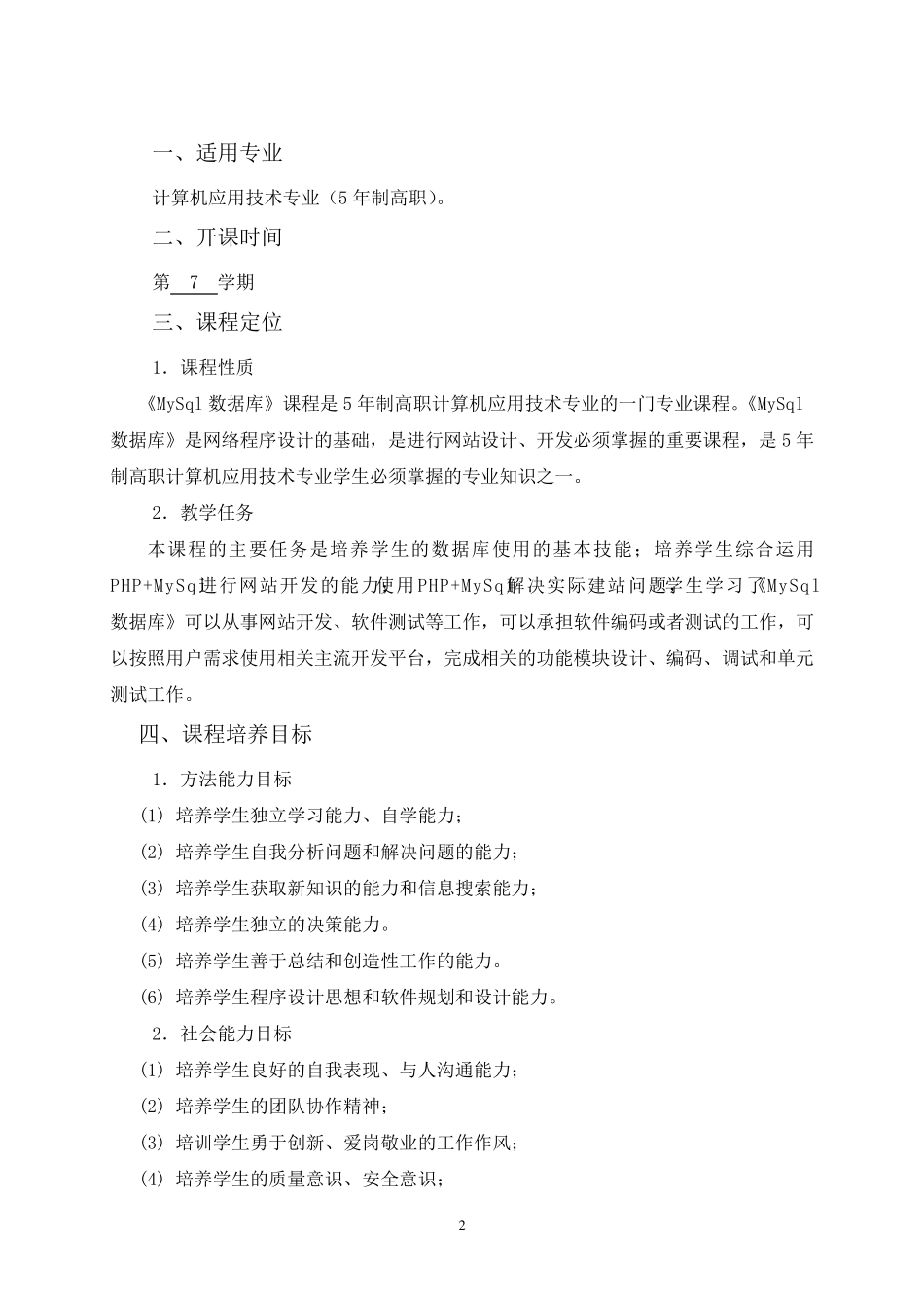 102214《MySql数据库》课程标准_第2页
