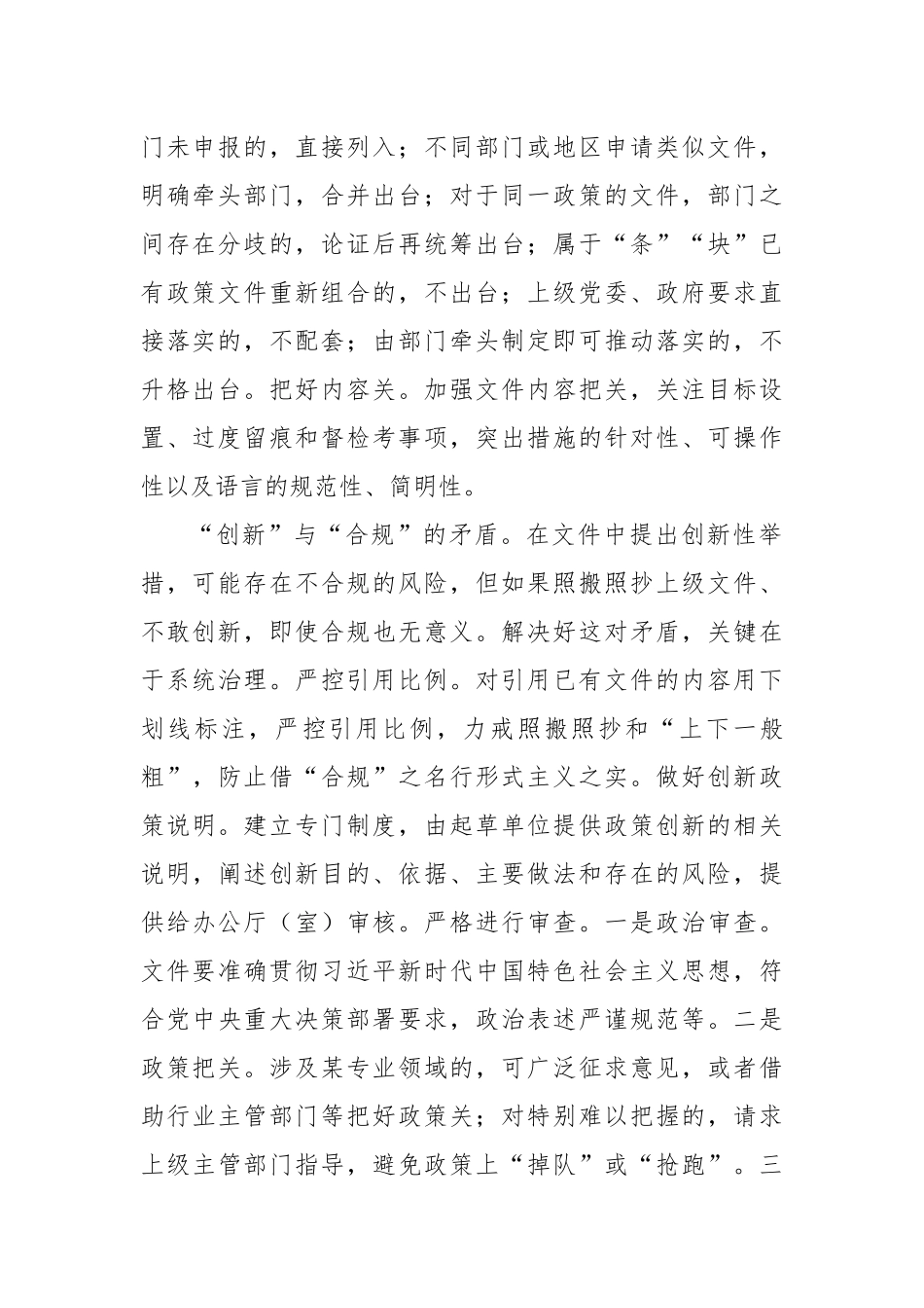 在2024年全市行政规范性文件管理工作推进会上的汇报发言_第2页