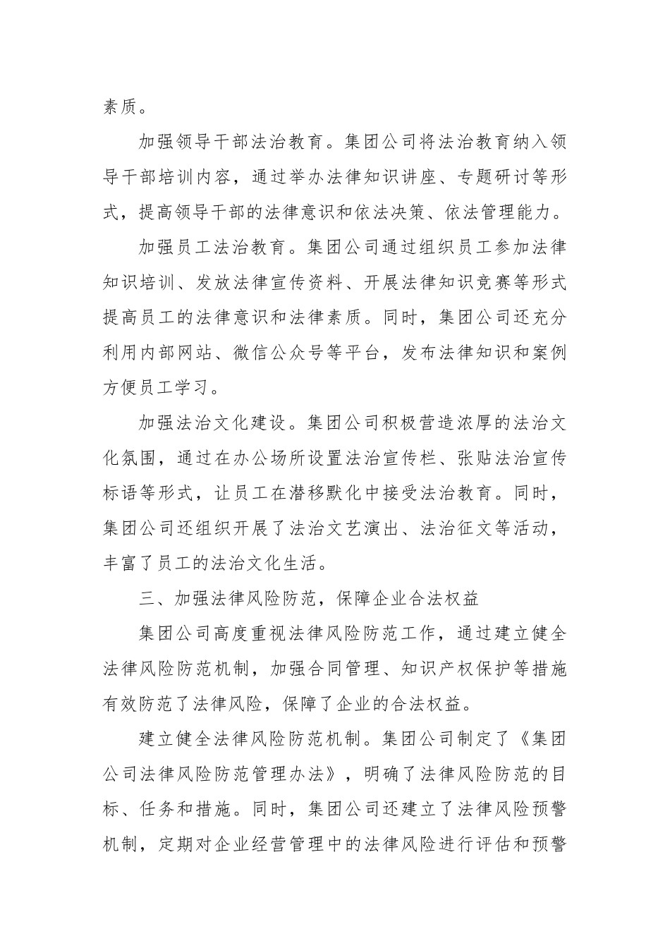 2024年度企业、集团、公司法治建设工作总结_第2页