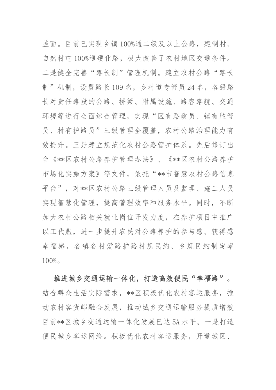 在2024年全市“四好农村路”建设重点任务推进会上的汇报发言_第2页