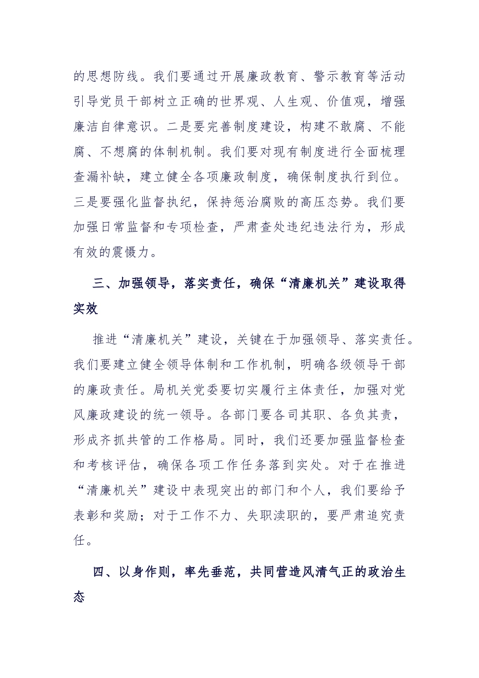 在推进“清廉机关”建设动员大会上的发言_第2页