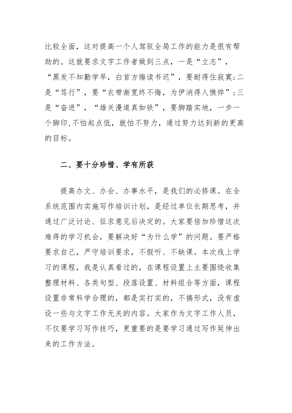 在文稿写作培训会上的讲话_第2页