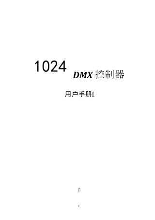 1024说明书