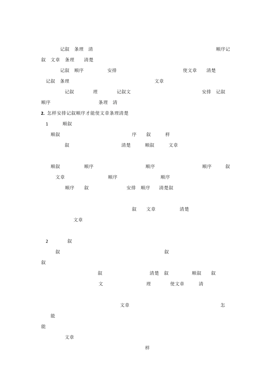 102写事作文框架结构讲义_第2页